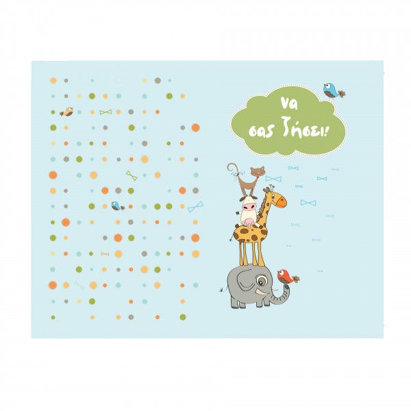 ABO Ευχετήρια Κάρτα Με Φάκελο ''Να σας ζήσει'' Ζωάκια Της Ζούγκας