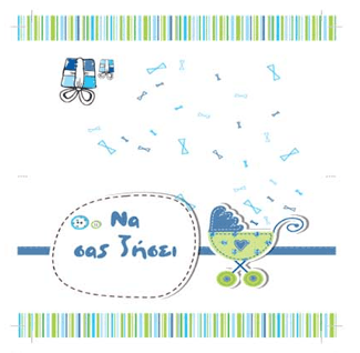 ABO Ευχετήρια Κάρτα Με Φάκελο ''Να σας ζήσει'' Μπλε Καροτσάκι