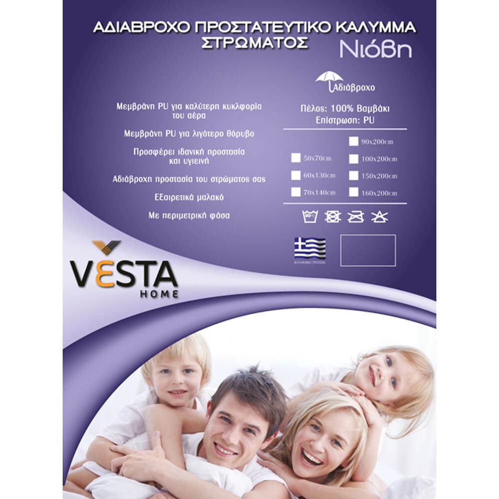 VESTA HOME Αδιάβροχος Σελτές Κούνιας Νιόβη 70x140 cm
