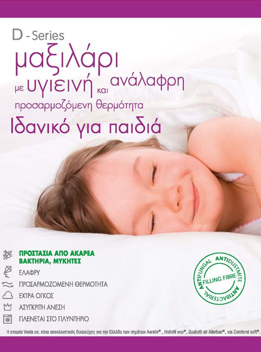 VESTA HOME Βρεφικό Μαξιλάρι Quallofil Air (12+ μηνών)